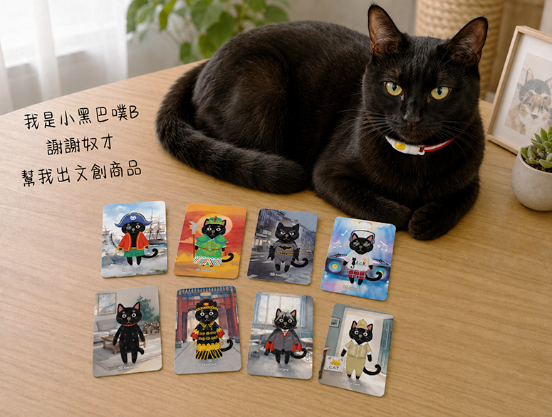 黑貓角色卡與文創商品設計作品