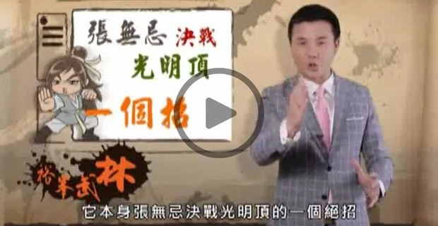 氣功招式示範教學影片預覽