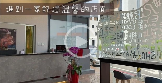 品牌店面空間介紹實拍與影音後製作品