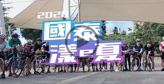 單車活動紀錄影片拍攝與後製作品