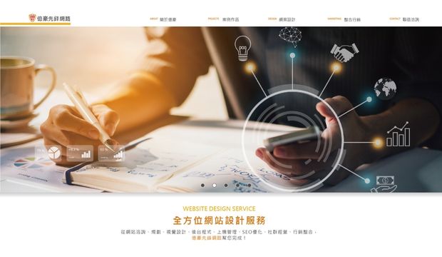 品牌行銷顧問企業形象網站設計作品