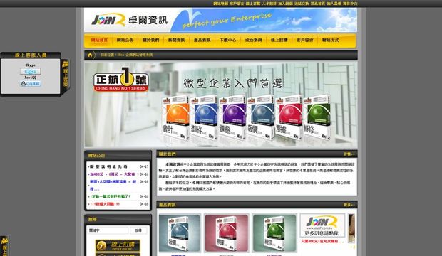 企業軟體產品資訊網站設計作品
