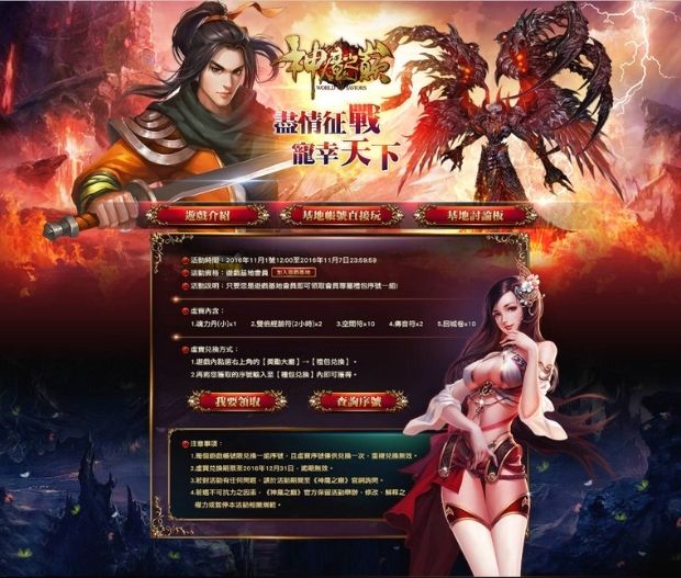 奇幻角色遊戲活動網頁視覺設計作品