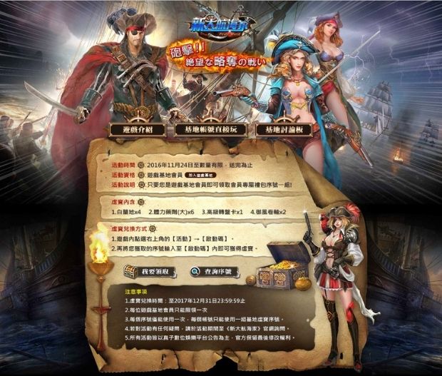 海盜冒險遊戲活動網頁視覺設計作品